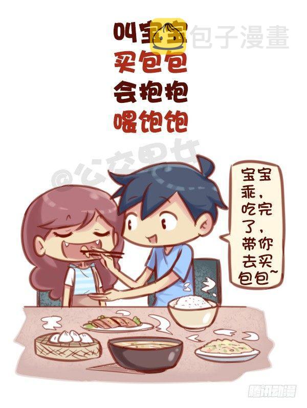 公交男女爆笑漫画韩漫全集-573-一句话描述好男友标准无删减无遮挡章节图片 