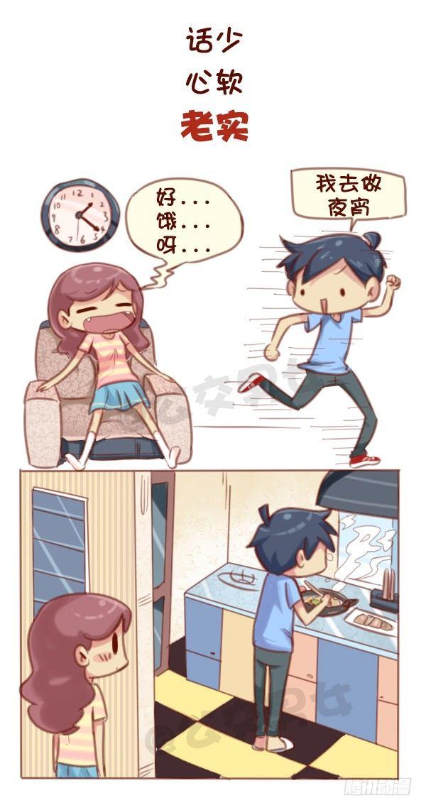 公交男女爆笑漫画韩漫全集-573-一句话描述好男友标准无删减无遮挡章节图片 
