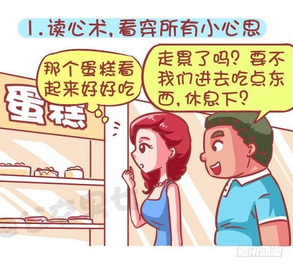公交男女爆笑漫画韩漫全集-574-七种特异功能，你会选哪一无删减无遮挡章节图片 