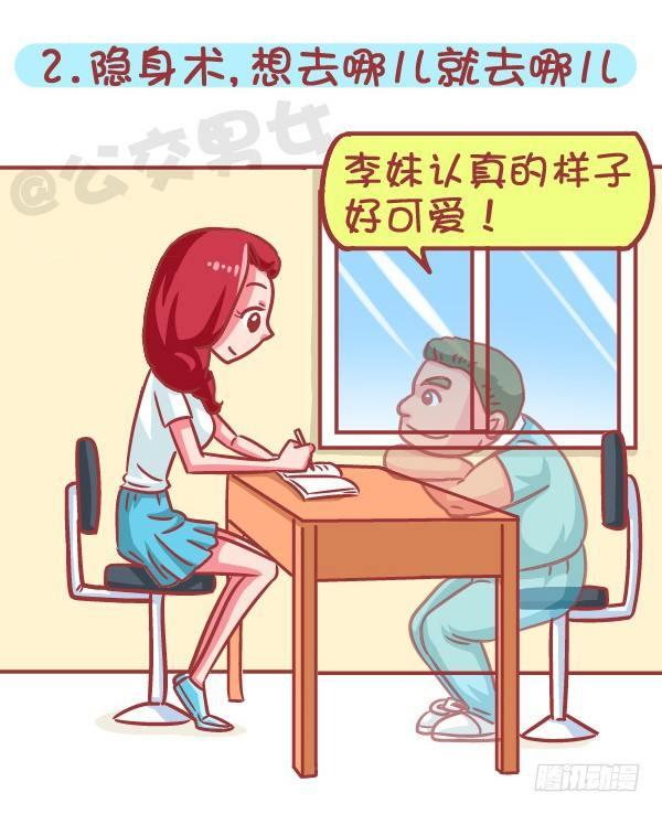 公交男女爆笑漫画韩漫全集-574-七种特异功能，你会选哪一无删减无遮挡章节图片 