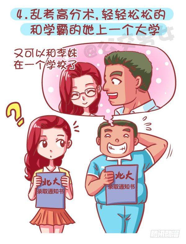 公交男女爆笑漫画韩漫全集-574-七种特异功能，你会选哪一无删减无遮挡章节图片 