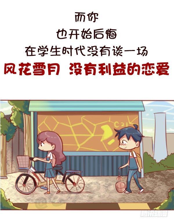 公交男女爆笑漫画韩漫全集-578-学生时代谈恋爱，真的不对无删减无遮挡章节图片 