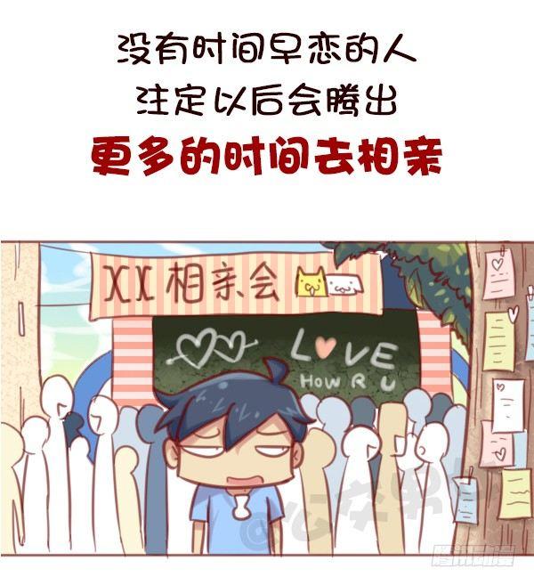 公交男女爆笑漫画韩漫全集-578-学生时代谈恋爱，真的不对无删减无遮挡章节图片 