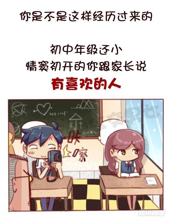 公交男女爆笑漫画韩漫全集-578-学生时代谈恋爱，真的不对无删减无遮挡章节图片 