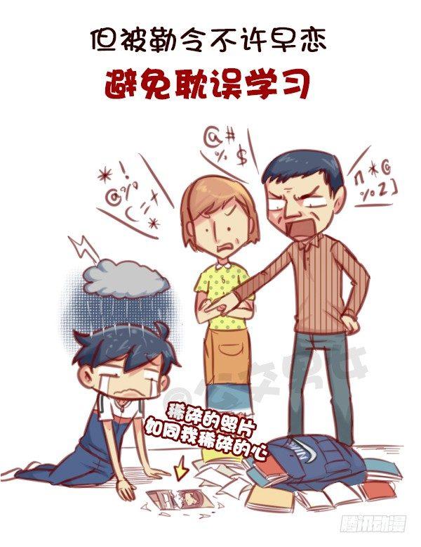 公交男女爆笑漫画韩漫全集-578-学生时代谈恋爱，真的不对无删减无遮挡章节图片 
