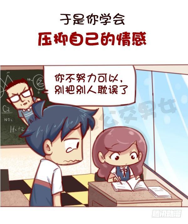 公交男女爆笑漫画韩漫全集-578-学生时代谈恋爱，真的不对无删减无遮挡章节图片 