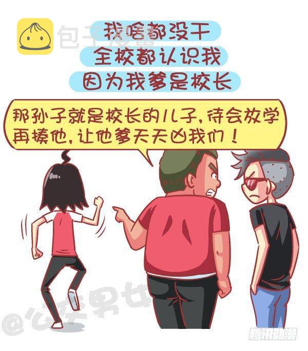 公交男女爆笑漫画韩漫全集-579-怎样才能让自己在学校红无删减无遮挡章节图片 