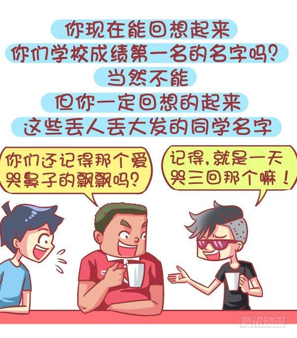 公交男女爆笑漫画韩漫全集-579-怎样才能让自己在学校红无删减无遮挡章节图片 