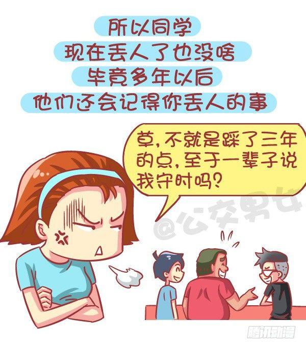 公交男女爆笑漫画韩漫全集-579-怎样才能让自己在学校红无删减无遮挡章节图片 