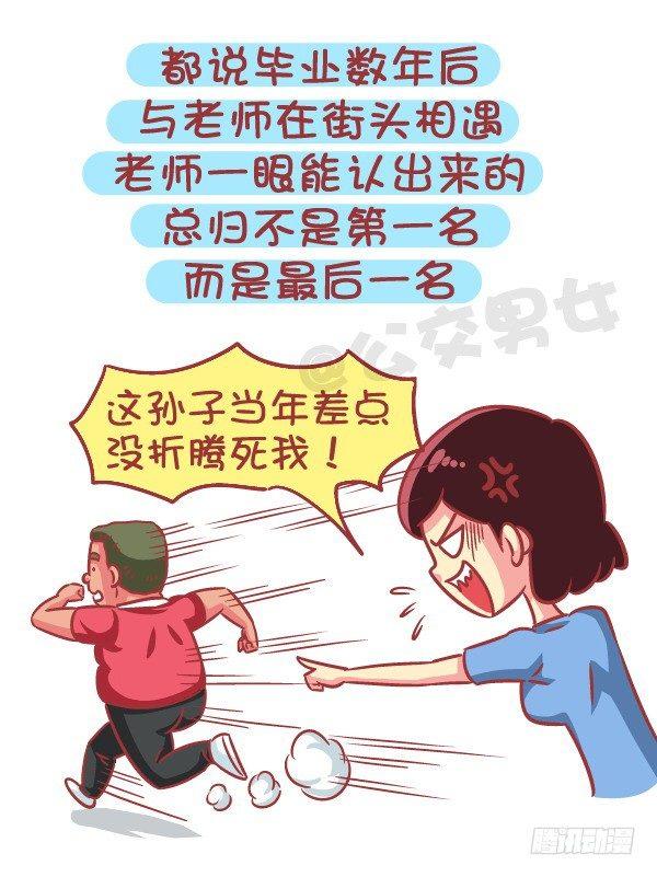 公交男女爆笑漫画韩漫全集-579-怎样才能让自己在学校红无删减无遮挡章节图片 