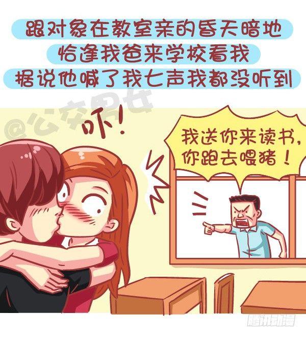 公交男女爆笑漫画韩漫全集-579-怎样才能让自己在学校红无删减无遮挡章节图片 