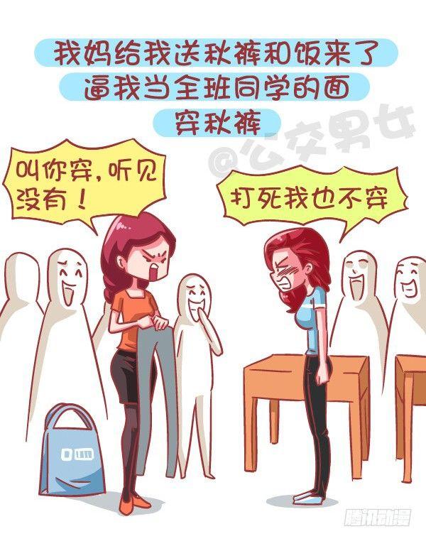 公交男女爆笑漫画韩漫全集-579-怎样才能让自己在学校红无删减无遮挡章节图片 