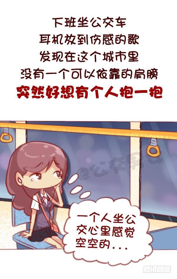 公交男女爆笑漫画韩漫全集-584-你会在哪一个瞬间突然很想无删减无遮挡章节图片 