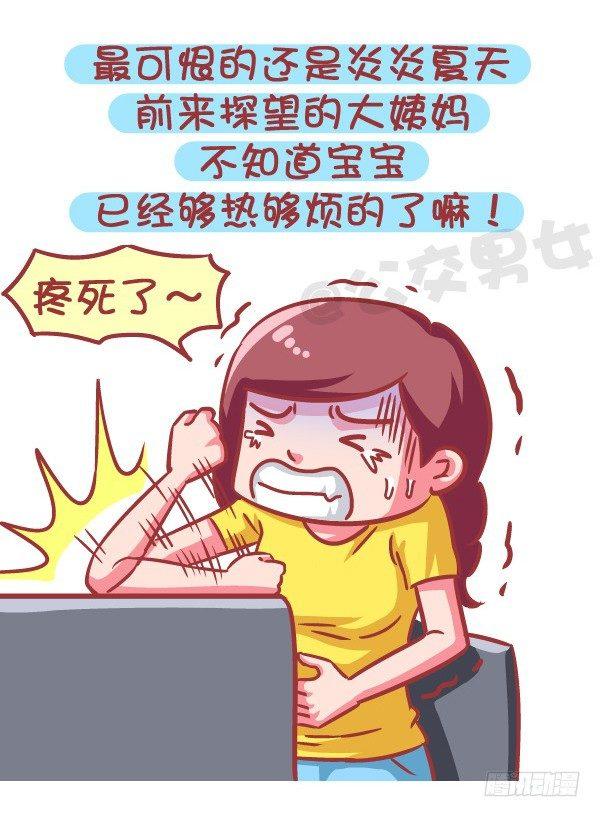 公交男女爆笑漫画韩漫全集-586-为什么很多女生痛恨夏天无删减无遮挡章节图片 