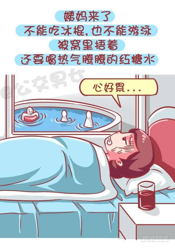 公交男女爆笑漫画韩漫全集-586-为什么很多女生痛恨夏天无删减无遮挡章节图片 