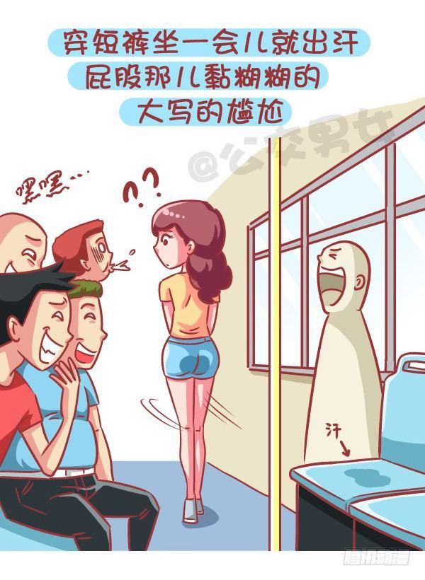 公交男女爆笑漫画韩漫全集-586-为什么很多女生痛恨夏天无删减无遮挡章节图片 