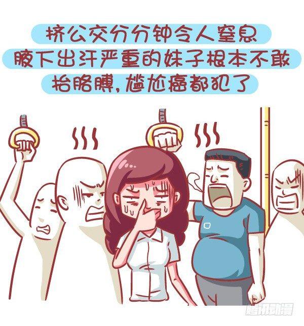 公交男女爆笑漫画韩漫全集-586-为什么很多女生痛恨夏天无删减无遮挡章节图片 