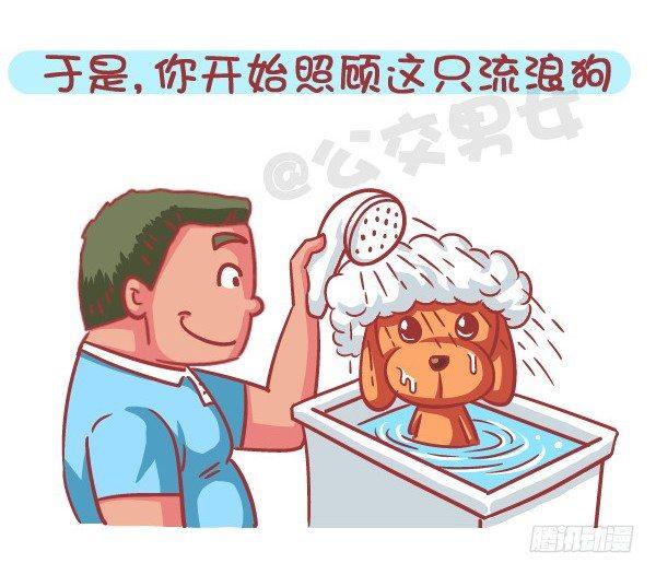 公交男女爆笑漫画韩漫全集-588-有对象，但又遇到更喜欢的无删减无遮挡章节图片 