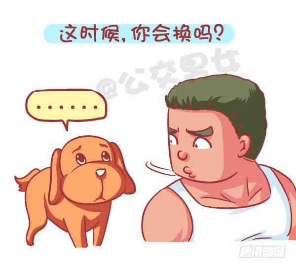公交男女爆笑漫画韩漫全集-588-有对象，但又遇到更喜欢的无删减无遮挡章节图片 