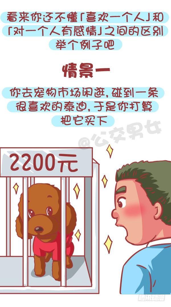 公交男女爆笑漫画韩漫全集-588-有对象，但又遇到更喜欢的无删减无遮挡章节图片 