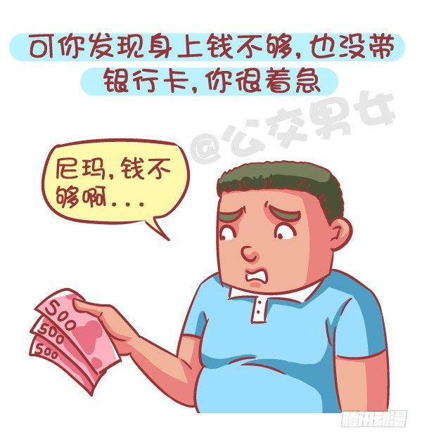 公交男女爆笑漫画韩漫全集-588-有对象，但又遇到更喜欢的无删减无遮挡章节图片 