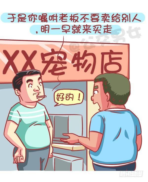 公交男女爆笑漫画韩漫全集-588-有对象，但又遇到更喜欢的无删减无遮挡章节图片 