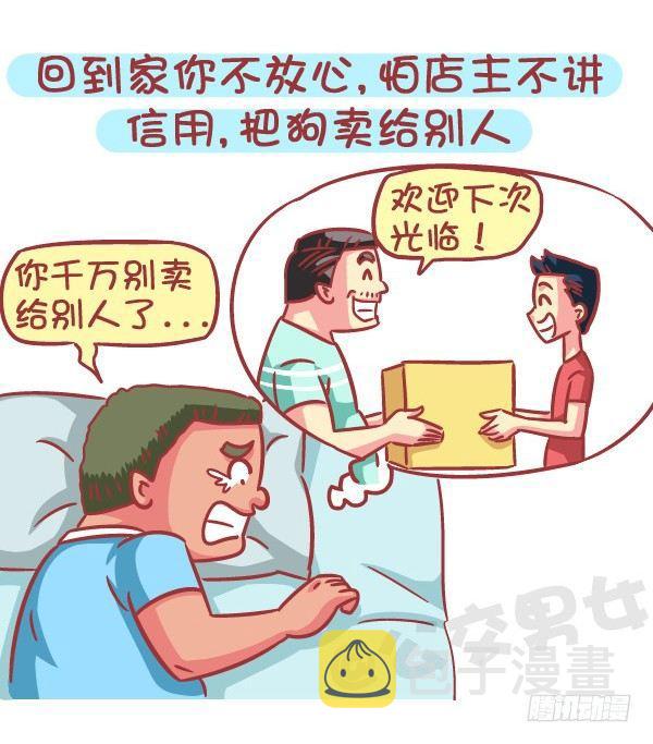 公交男女爆笑漫画韩漫全集-588-有对象，但又遇到更喜欢的无删减无遮挡章节图片 