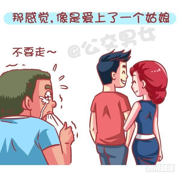 公交男女爆笑漫画韩漫全集-588-有对象，但又遇到更喜欢的无删减无遮挡章节图片 