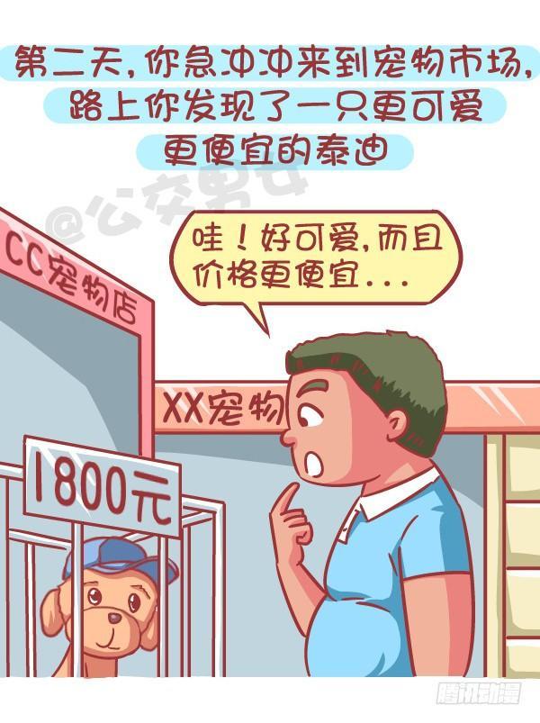 公交男女爆笑漫画韩漫全集-588-有对象，但又遇到更喜欢的无删减无遮挡章节图片 