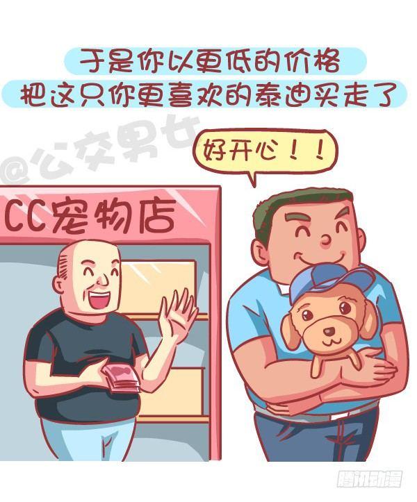 公交男女爆笑漫画韩漫全集-588-有对象，但又遇到更喜欢的无删减无遮挡章节图片 