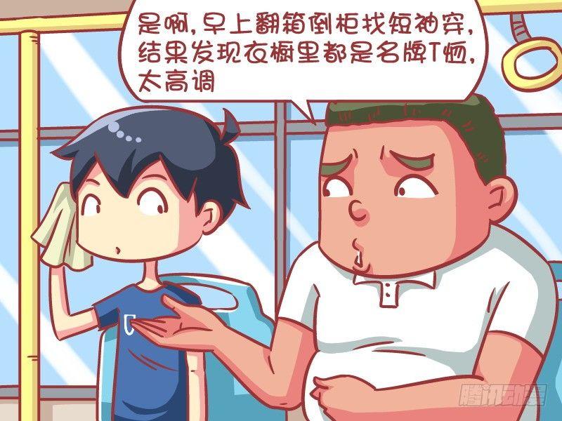 公交男女爆笑漫画韩漫全集-589-没想到你是这种土豪无删减无遮挡章节图片 