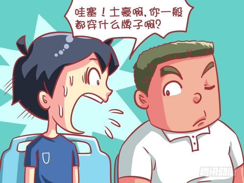公交男女爆笑漫画韩漫全集-589-没想到你是这种土豪无删减无遮挡章节图片 