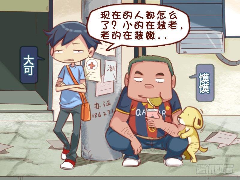 公交男女爆笑漫画韩漫全集-590-现在的人都怎么了无删减无遮挡章节图片 