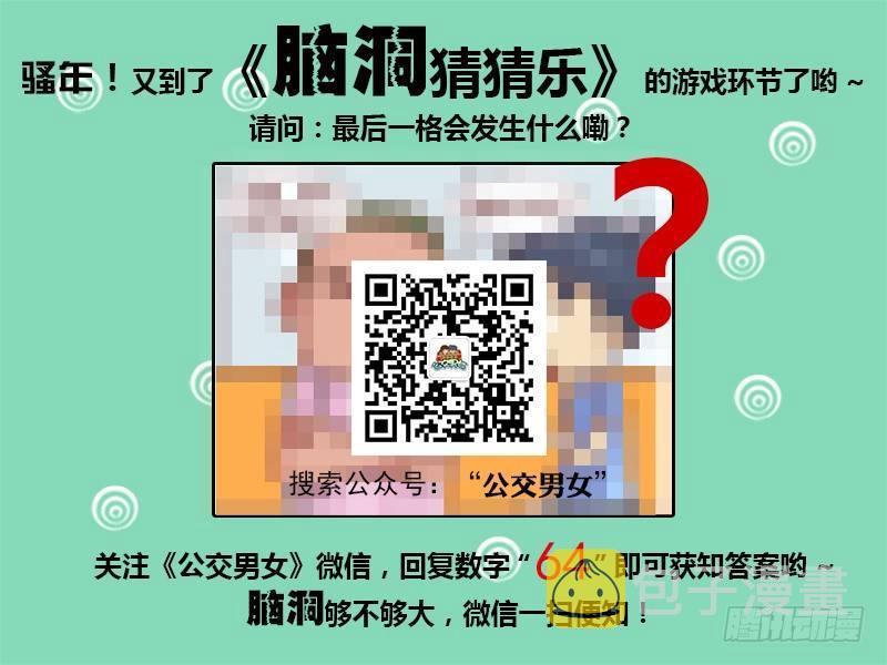公交男女爆笑漫画韩漫全集-590-现在的人都怎么了无删减无遮挡章节图片 