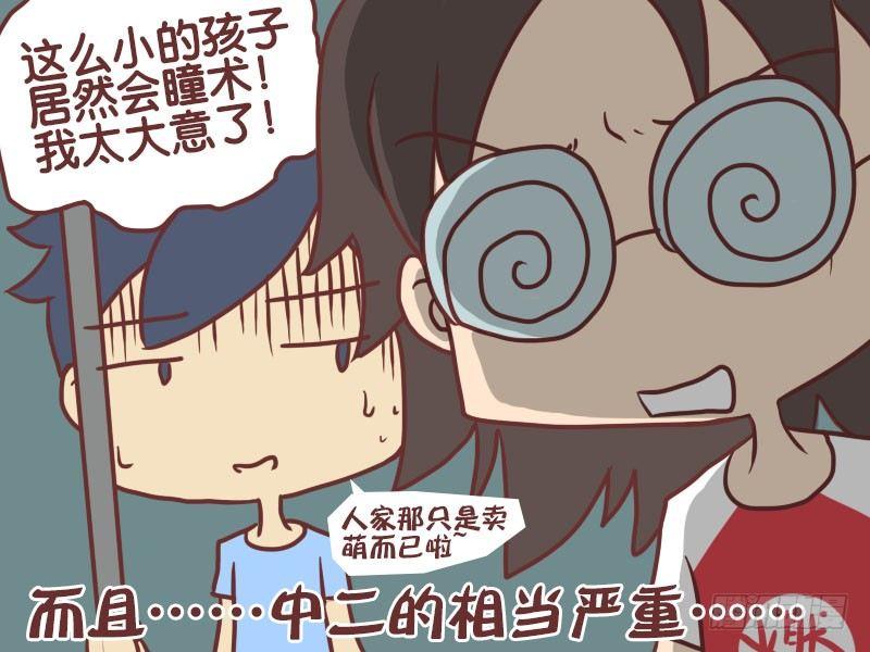 公交男女爆笑漫画韩漫全集-060瞳术无删减无遮挡章节图片 