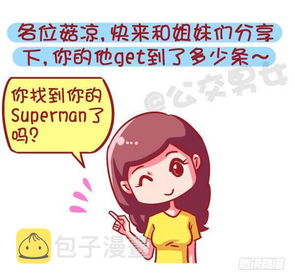 公交男女爆笑漫画韩漫全集-591-据说有这种能力的人无删减无遮挡章节图片 