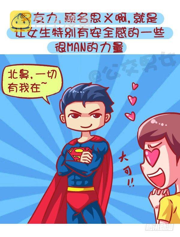 公交男女爆笑漫画韩漫全集-591-据说有这种能力的人无删减无遮挡章节图片 
