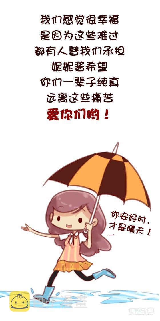 公交男女爆笑漫画韩漫全集-593-这些话让我们一瞬间红了眼无删减无遮挡章节图片 