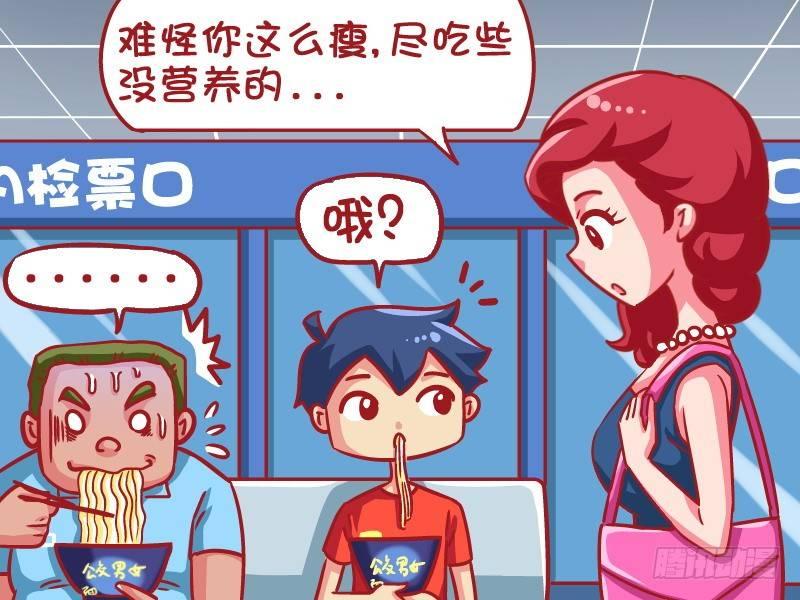 公交男女爆笑漫画韩漫全集-596-你胖你活该无删减无遮挡章节图片 