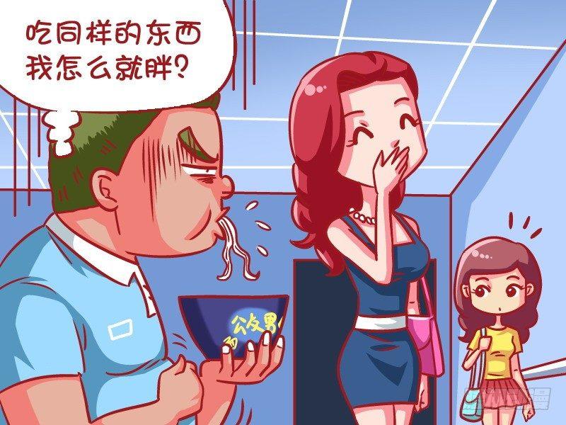 公交男女爆笑漫画韩漫全集-596-你胖你活该无删减无遮挡章节图片 
