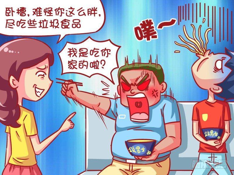 公交男女爆笑漫画韩漫全集-596-你胖你活该无删减无遮挡章节图片 