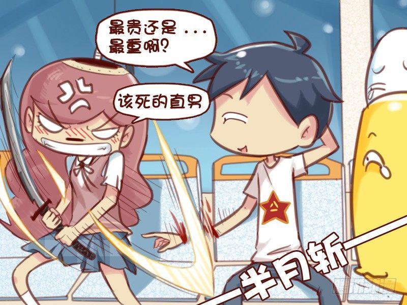 公交男女爆笑漫画韩漫全集-597-贵重物品无删减无遮挡章节图片 