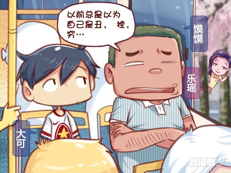 公交男女爆笑漫画韩漫全集-599-不要随便安慰人无删减无遮挡章节图片 