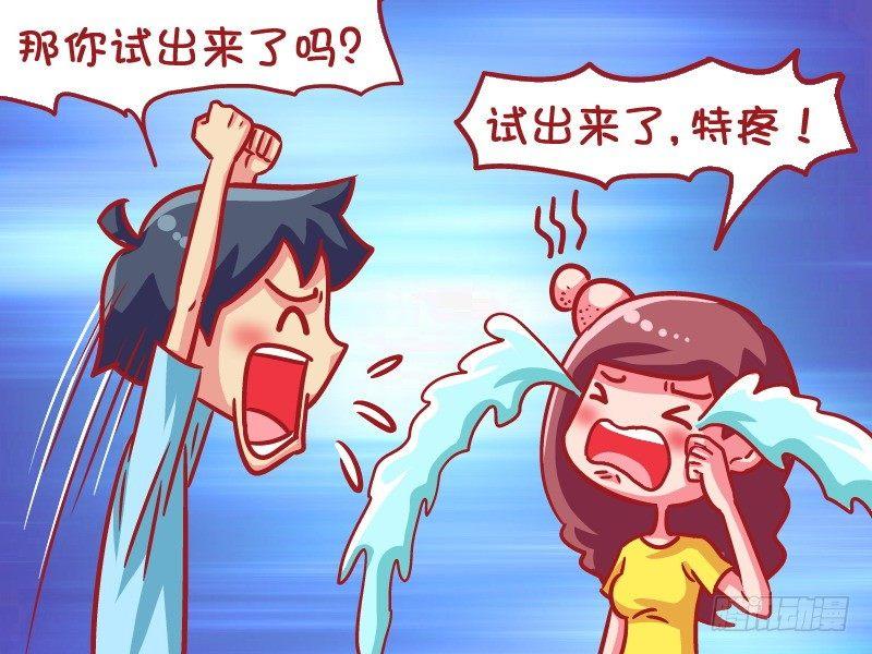 公交男女爆笑漫画韩漫全集-600-怕痒的男生怕老婆无删减无遮挡章节图片 