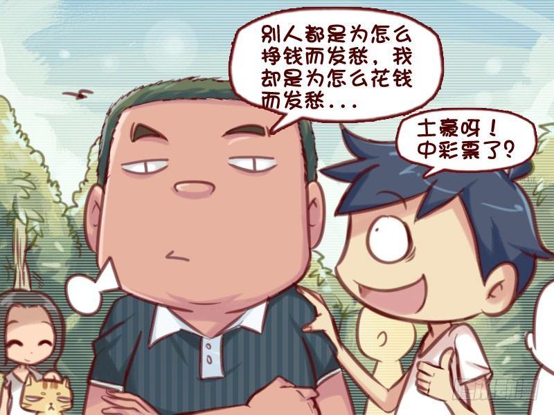 公交男女爆笑漫画韩漫全集-603-如何花钱无删减无遮挡章节图片 