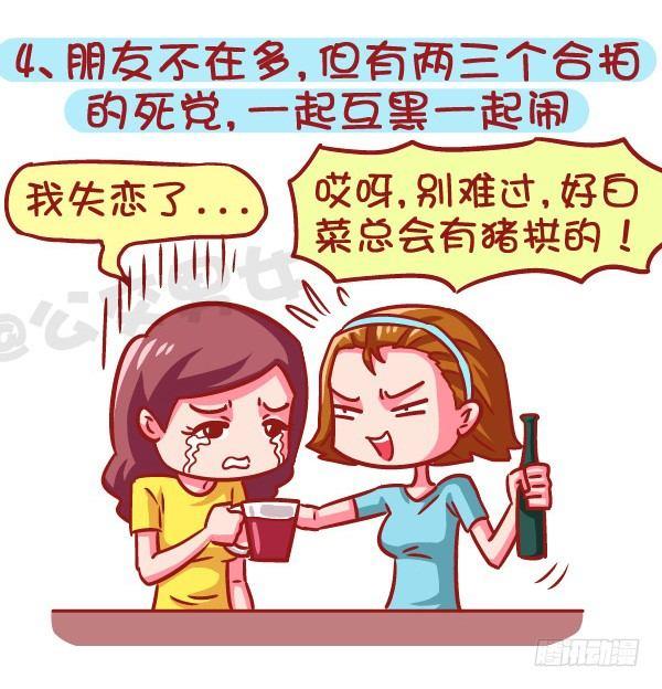 公交男女爆笑漫画韩漫全集-605-成为酷酷的女生要几步？无删减无遮挡章节图片 