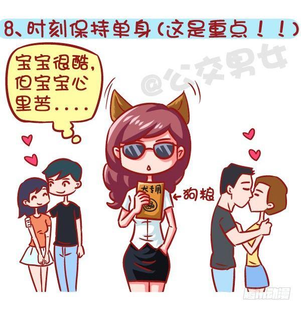 公交男女爆笑漫画韩漫全集-605-成为酷酷的女生要几步？无删减无遮挡章节图片 