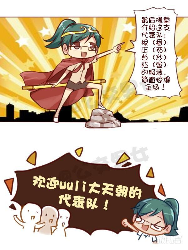 公交男女爆笑漫画韩漫全集-606-里约奥运会各国服装大PK无删减无遮挡章节图片 