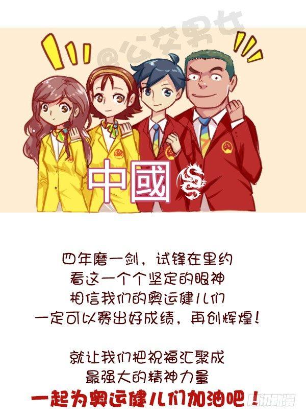 公交男女爆笑漫画韩漫全集-606-里约奥运会各国服装大PK无删减无遮挡章节图片 