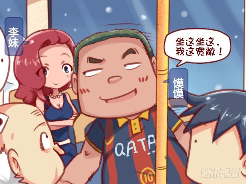 公交男女爆笑漫画韩漫全集-607-尴尬的让座无删减无遮挡章节图片 